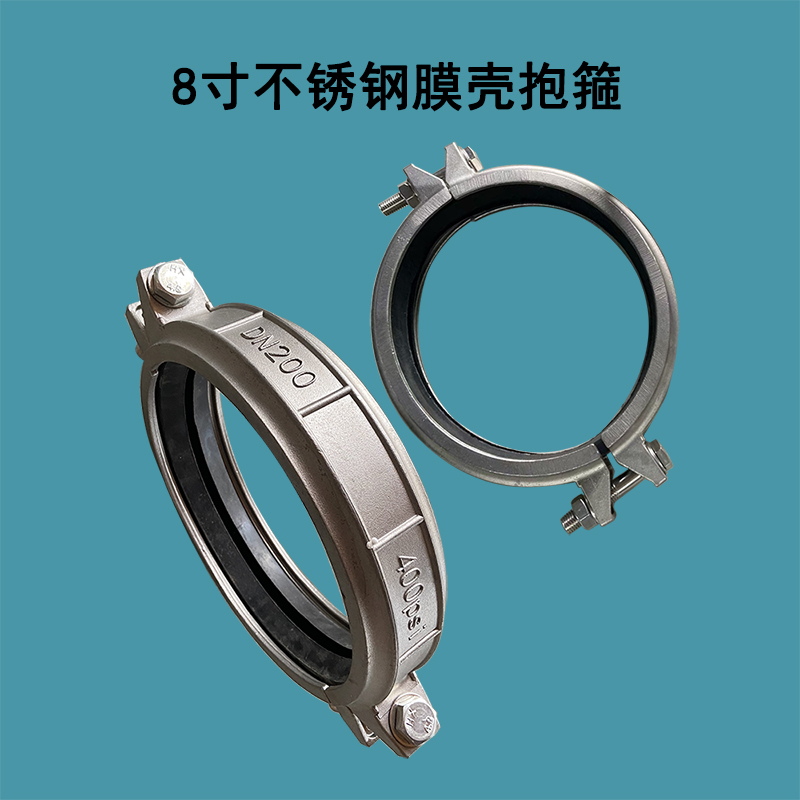 勐腊8寸304不锈钢材质DN200膜壳抱箍带密封圈考贝林哈夫卡400PSI承压